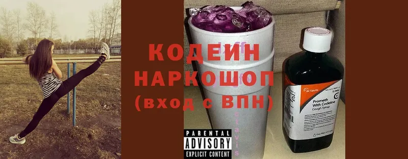 Кодеиновый сироп Lean напиток Lean (лин)  Поронайск 